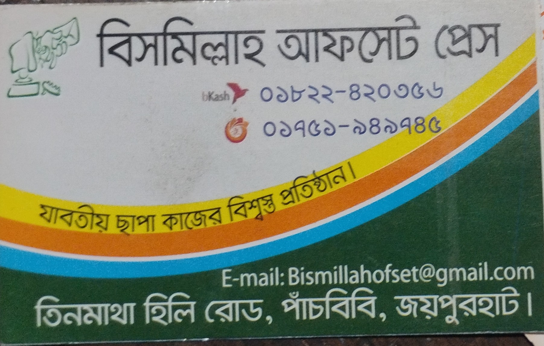 Bismillah Ofset Press