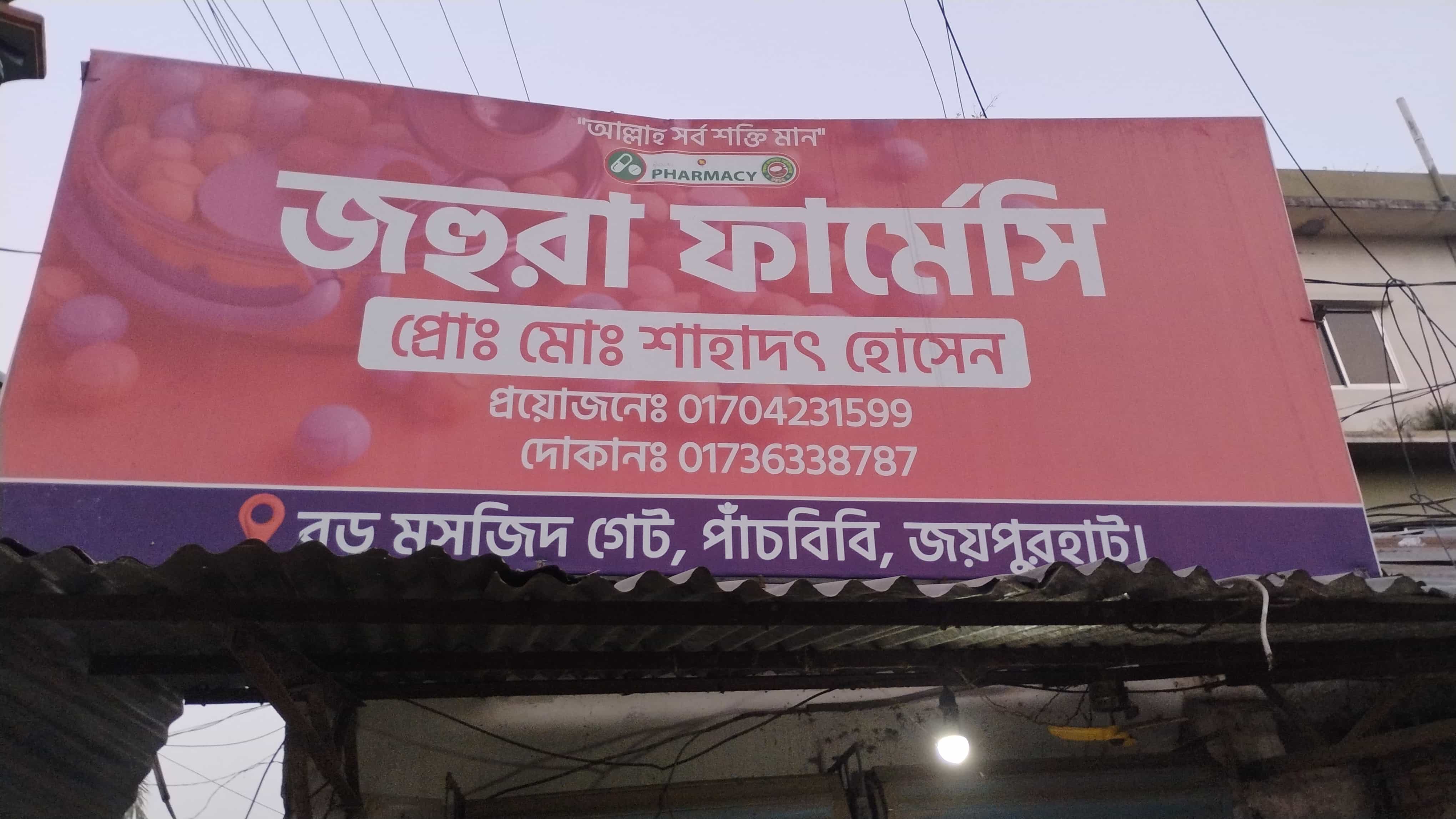 JAHURA PHARMACY logo