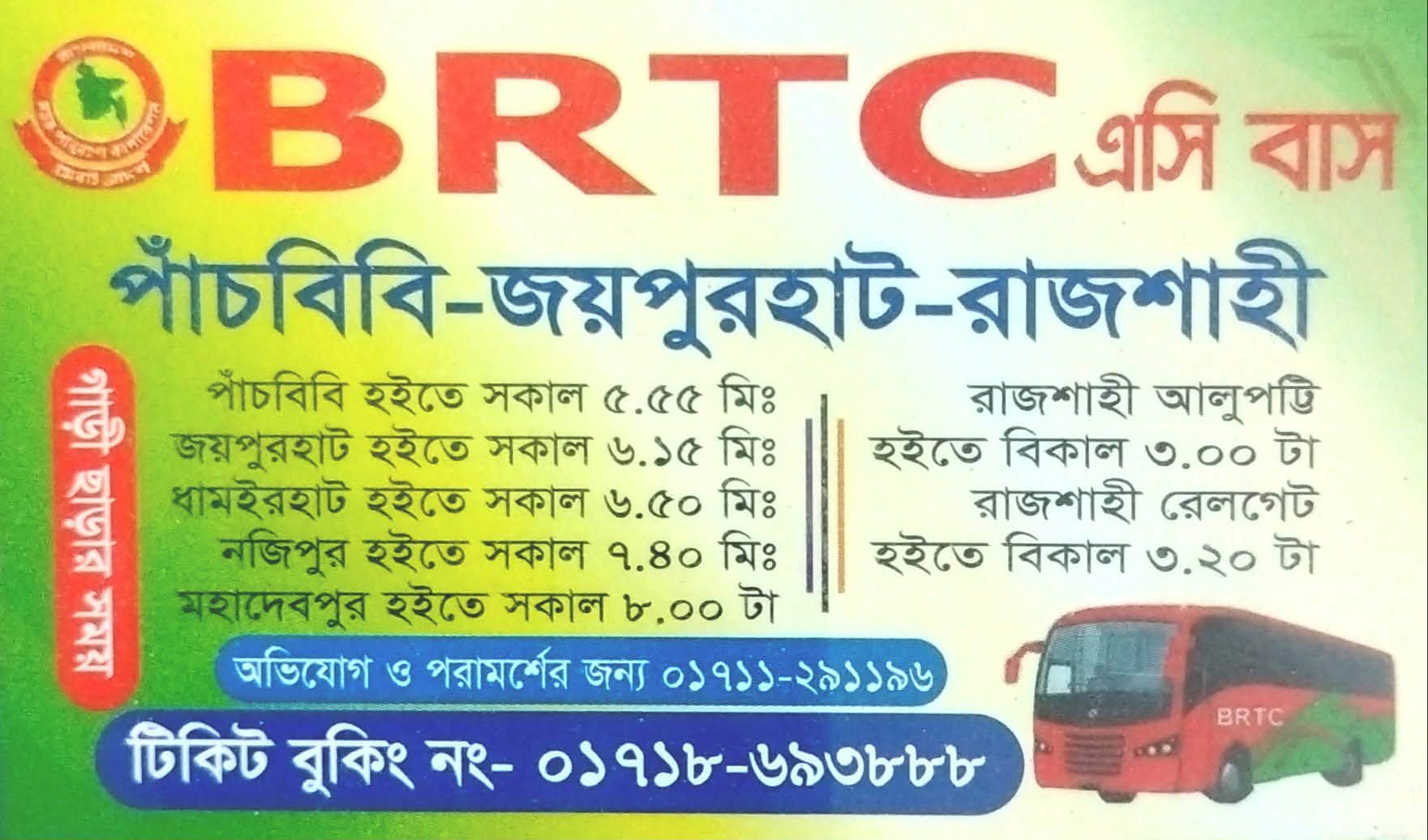 BRTC Counter logo